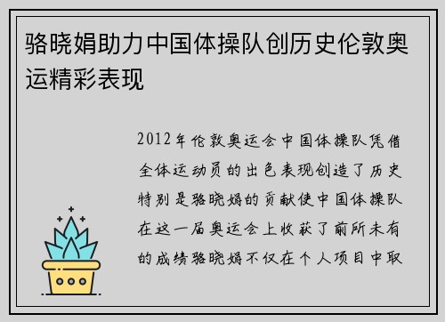 骆晓娟助力中国体操队创历史伦敦奥运精彩表现