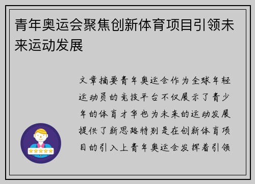 青年奥运会聚焦创新体育项目引领未来运动发展